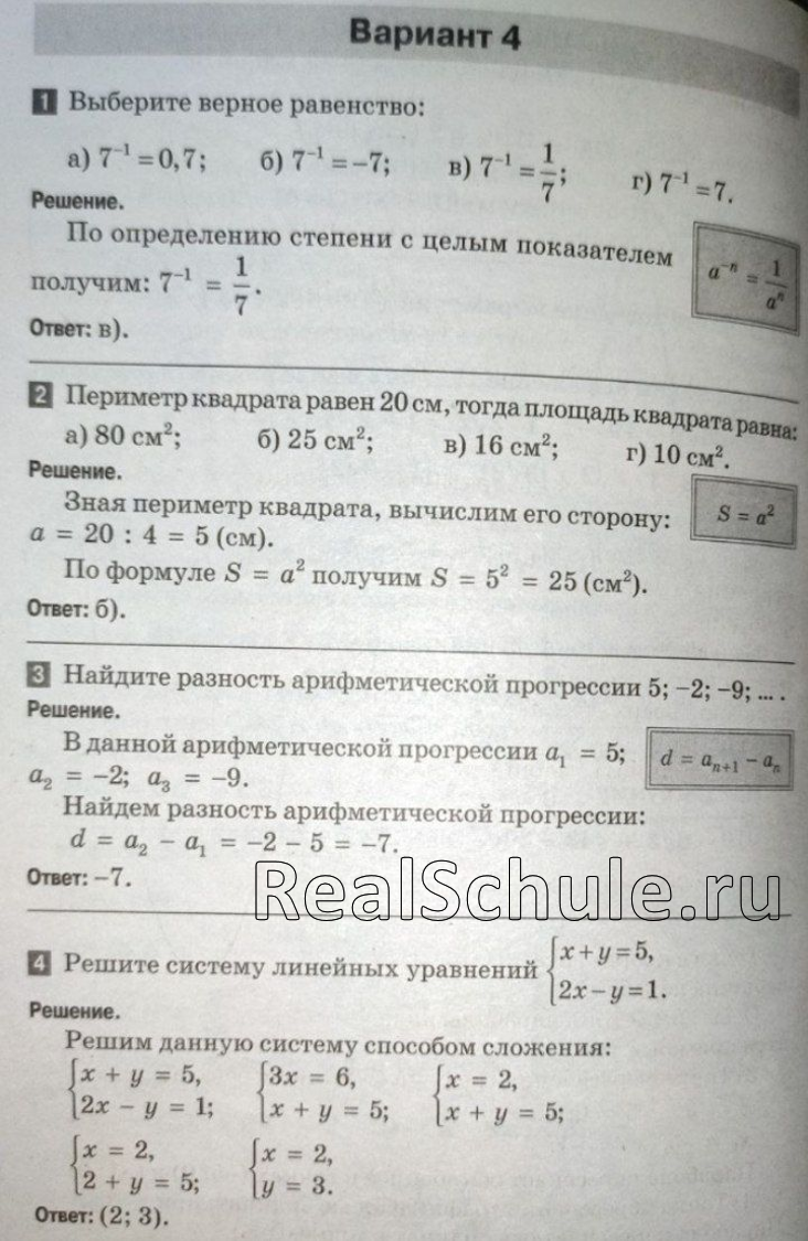 Вариант 4 - Сборник экзаменационных материалов Математика 9класс + решение  задач - Экзаменационное - Каталог статей - Настоящая школа