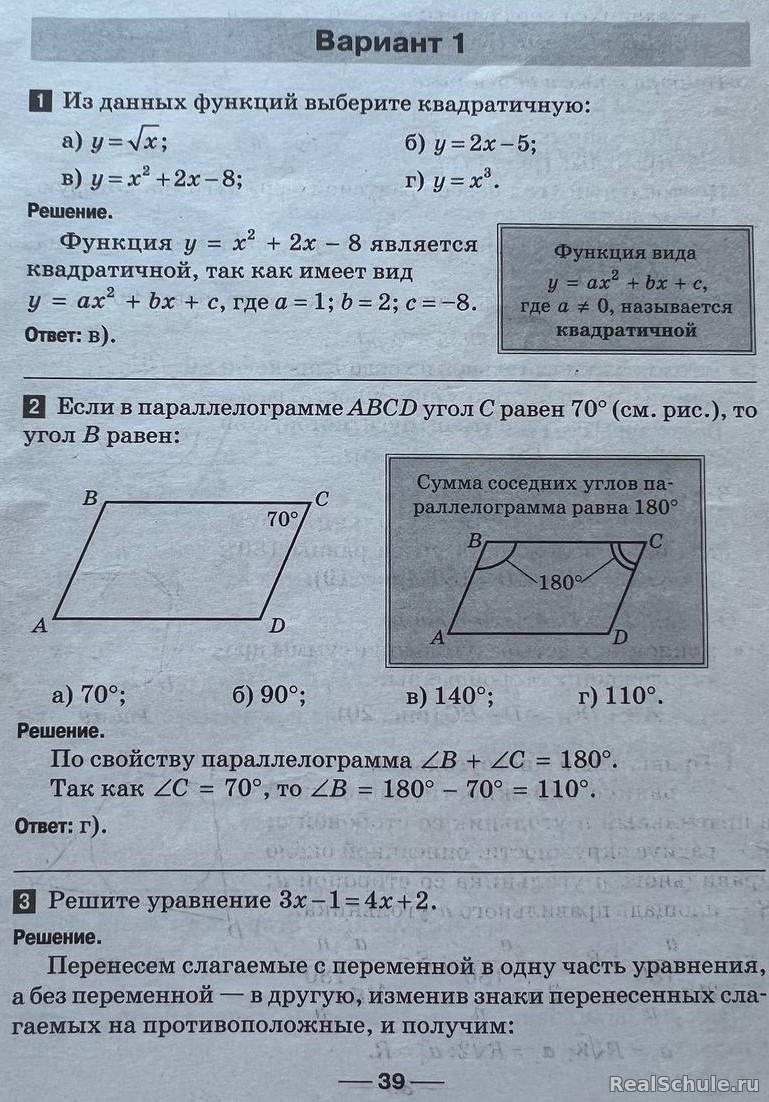 Вариант 1 - Сборник экзаменационных материалов Математика 9класс + решение  задач - Экзаменационное - Каталог статей - Настоящая школа