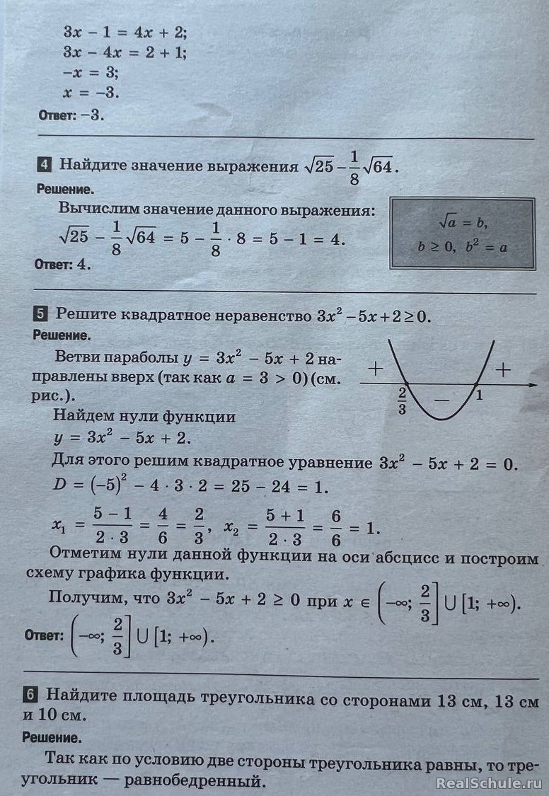 Вариант 1 - Сборник экзаменационных материалов Математика 9класс + решение  задач - Экзаменационное - Каталог статей - Настоящая школа