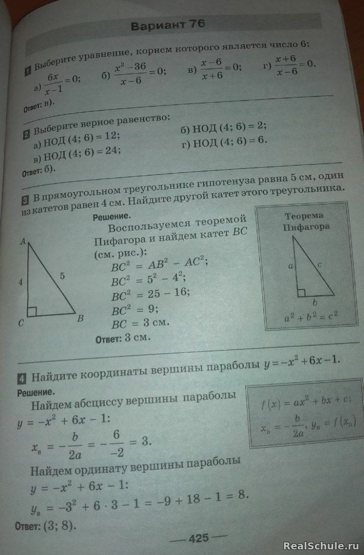 Вариант 76 - Сборник экзаменационных материалов Математика 9класс + решение  задач - Экзаменационное - Каталог статей - Настоящая школа